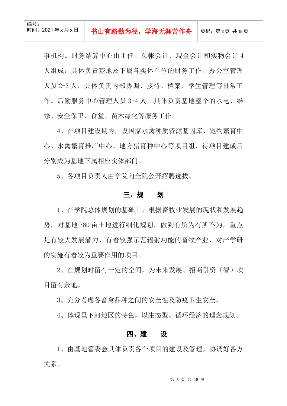 江苏畜牧兽医职业技术学院_第3页