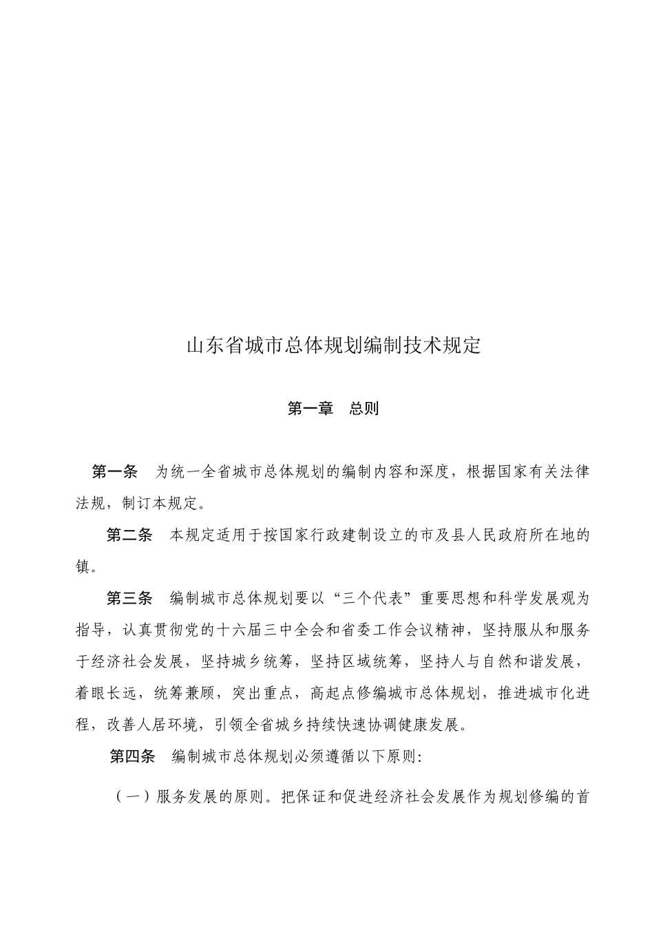 浅析山东省城市总体规划编制技术规定_第2页