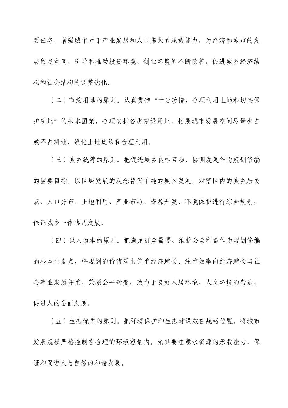 浅析山东省城市总体规划编制技术规定_第3页