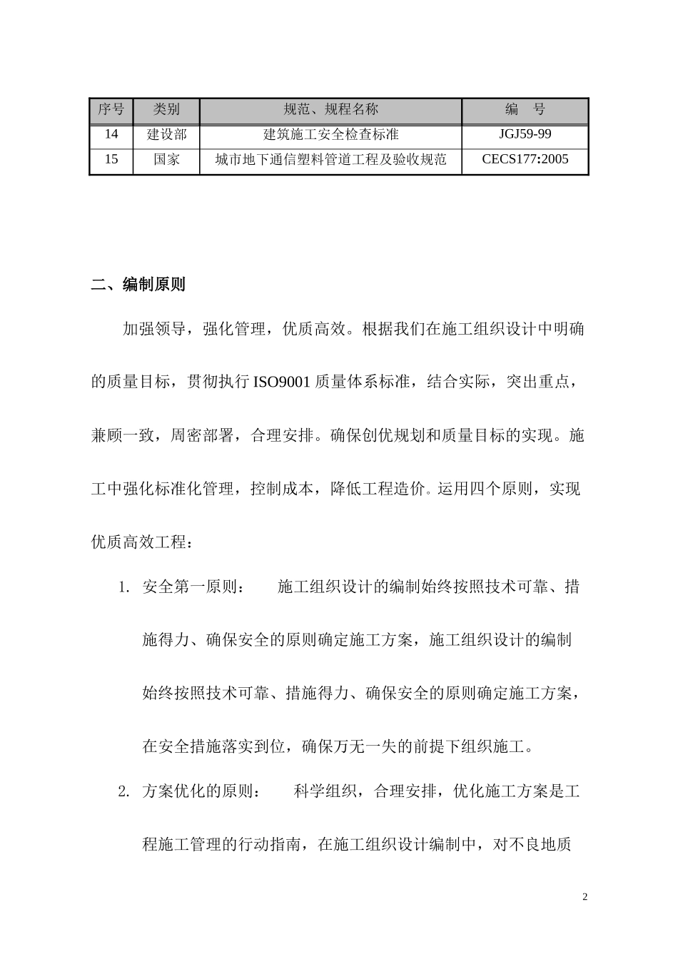 某市政工程项目施工组织设计_第2页