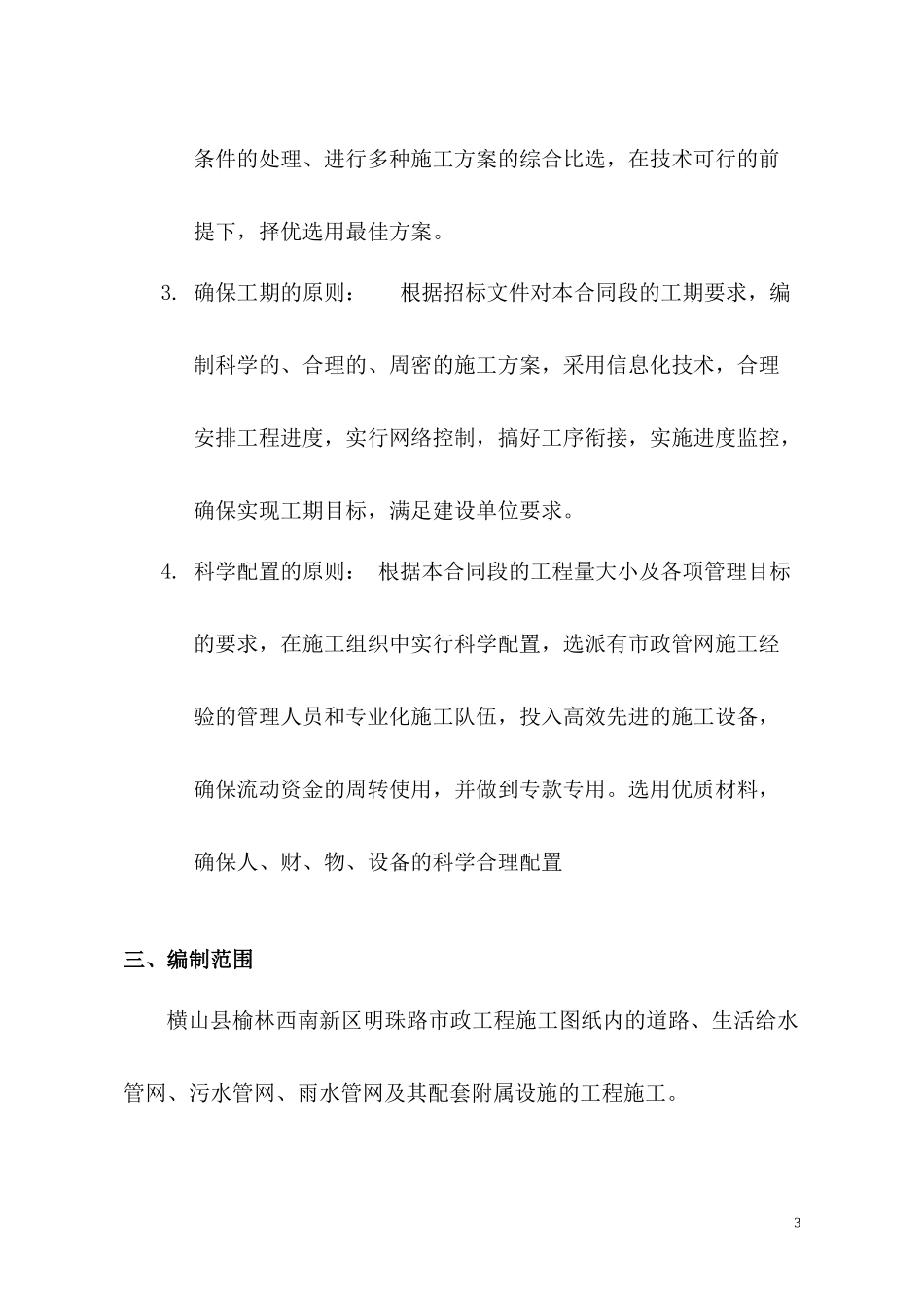 某市政工程项目施工组织设计_第3页