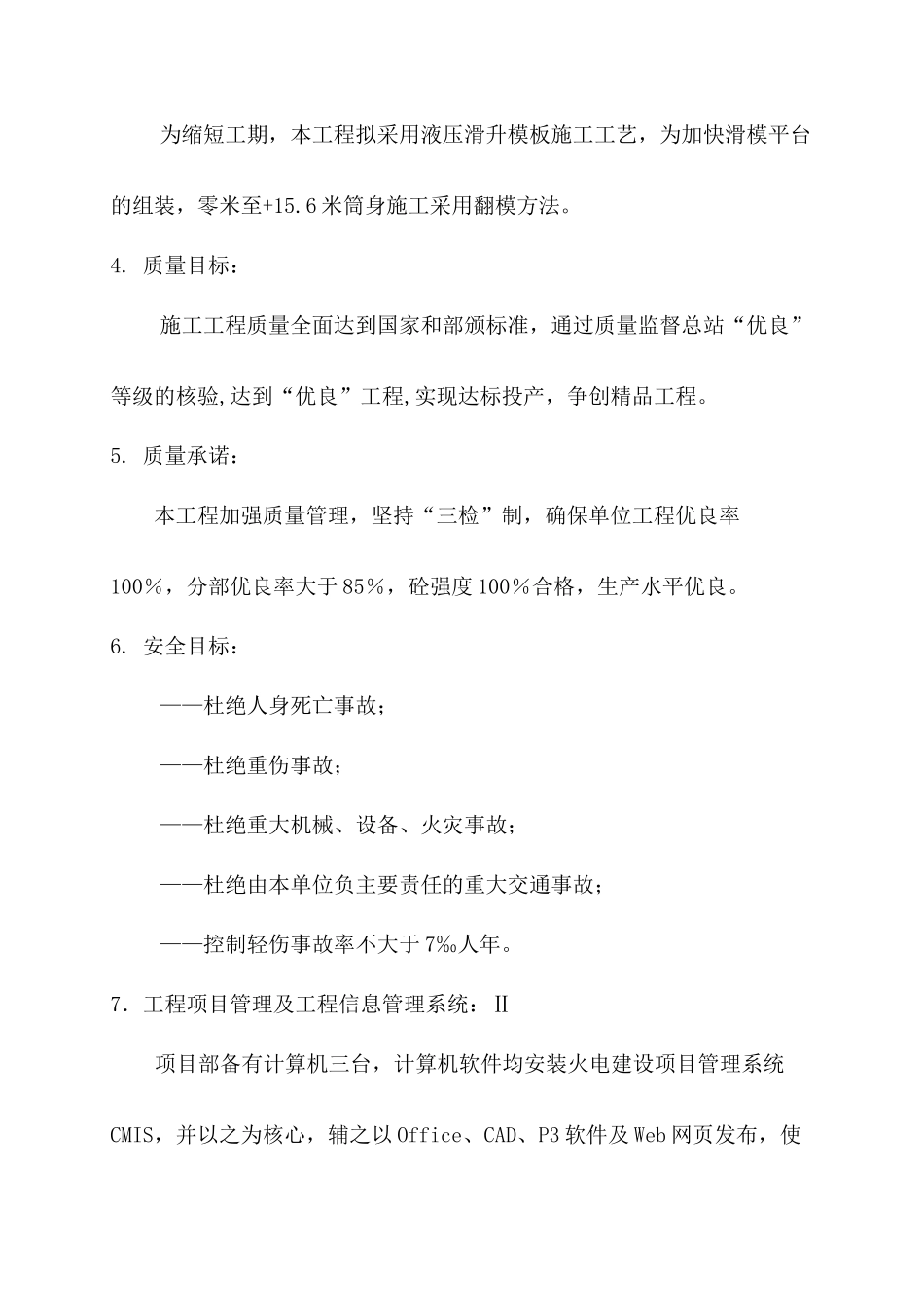 某集团煤矸石发电技改工程b标段（烟塔建筑工程）施工组织设计_第3页