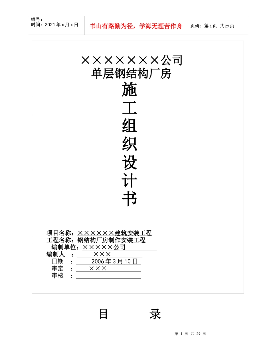 标准钢结构厂房施工组织设计_第1页