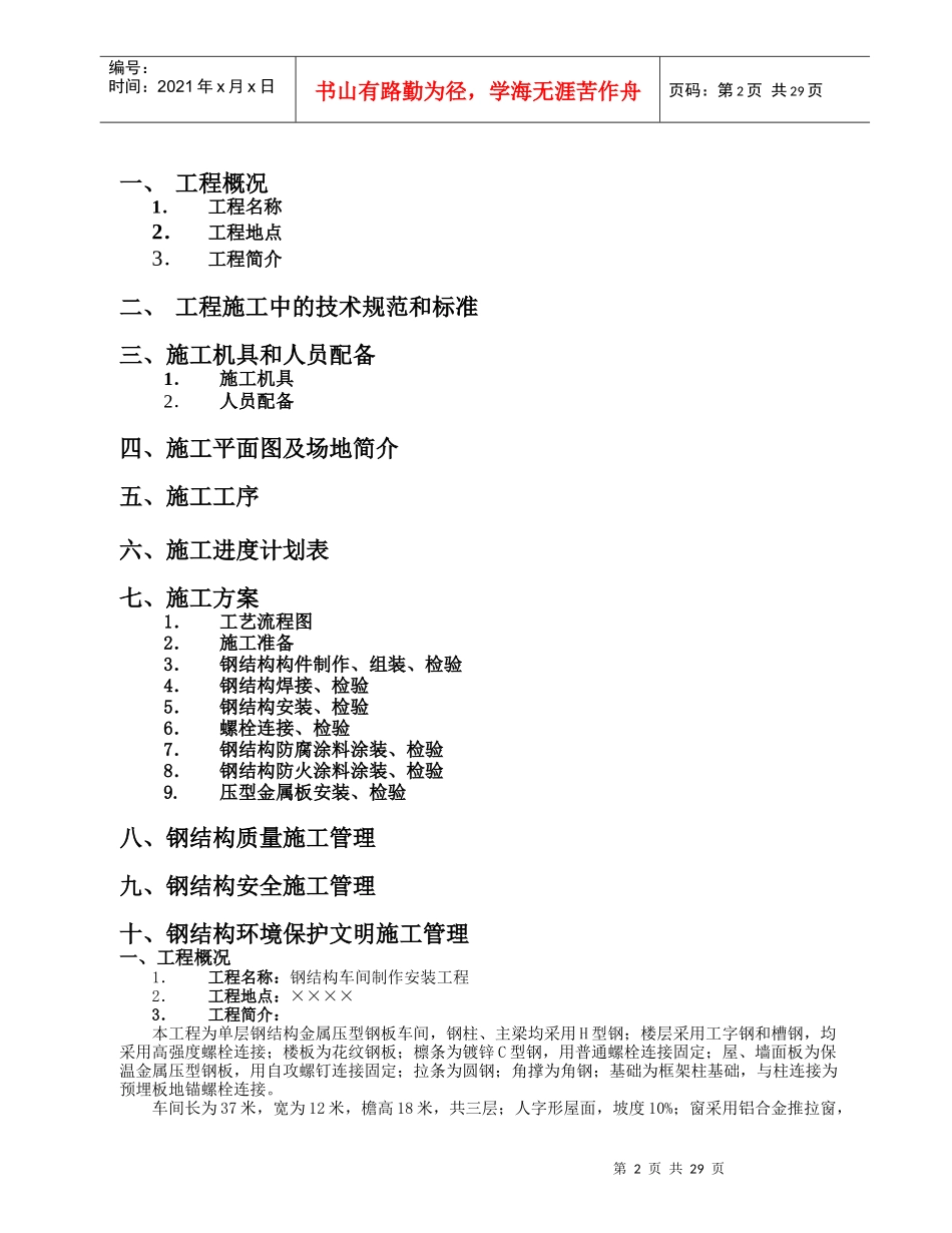 标准钢结构厂房施工组织设计_第2页