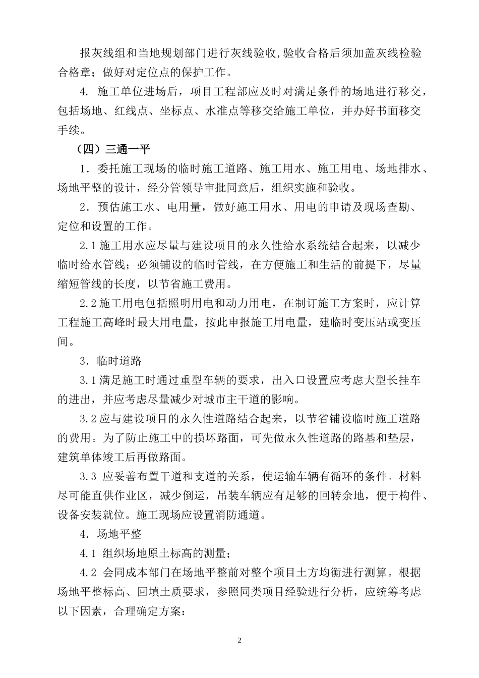 某地产集团标准工程部模板修订稿_175页_第2页