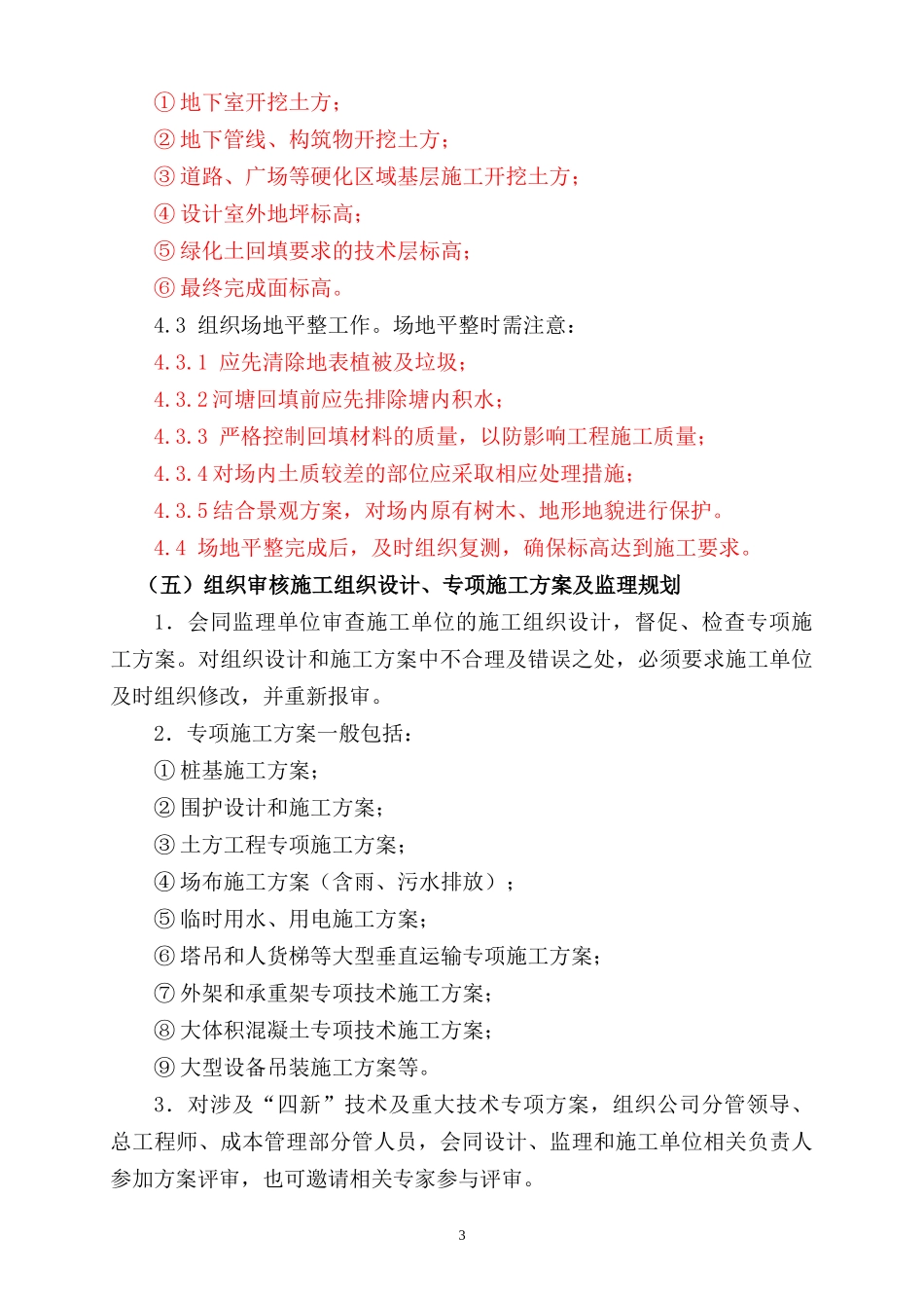 某地产集团标准工程部模板修订稿_175页_第3页