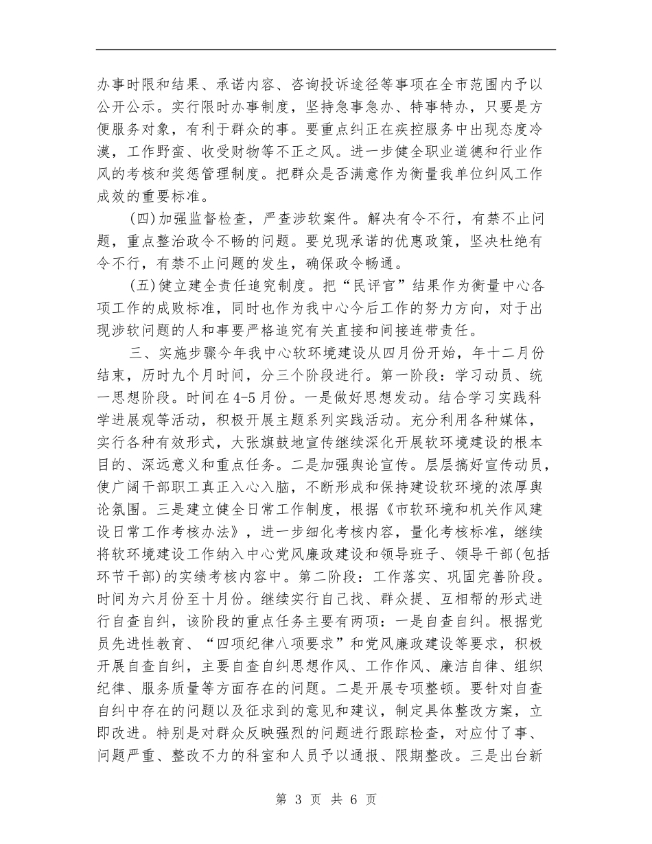 疾控中心软环境建设实施方案_第3页