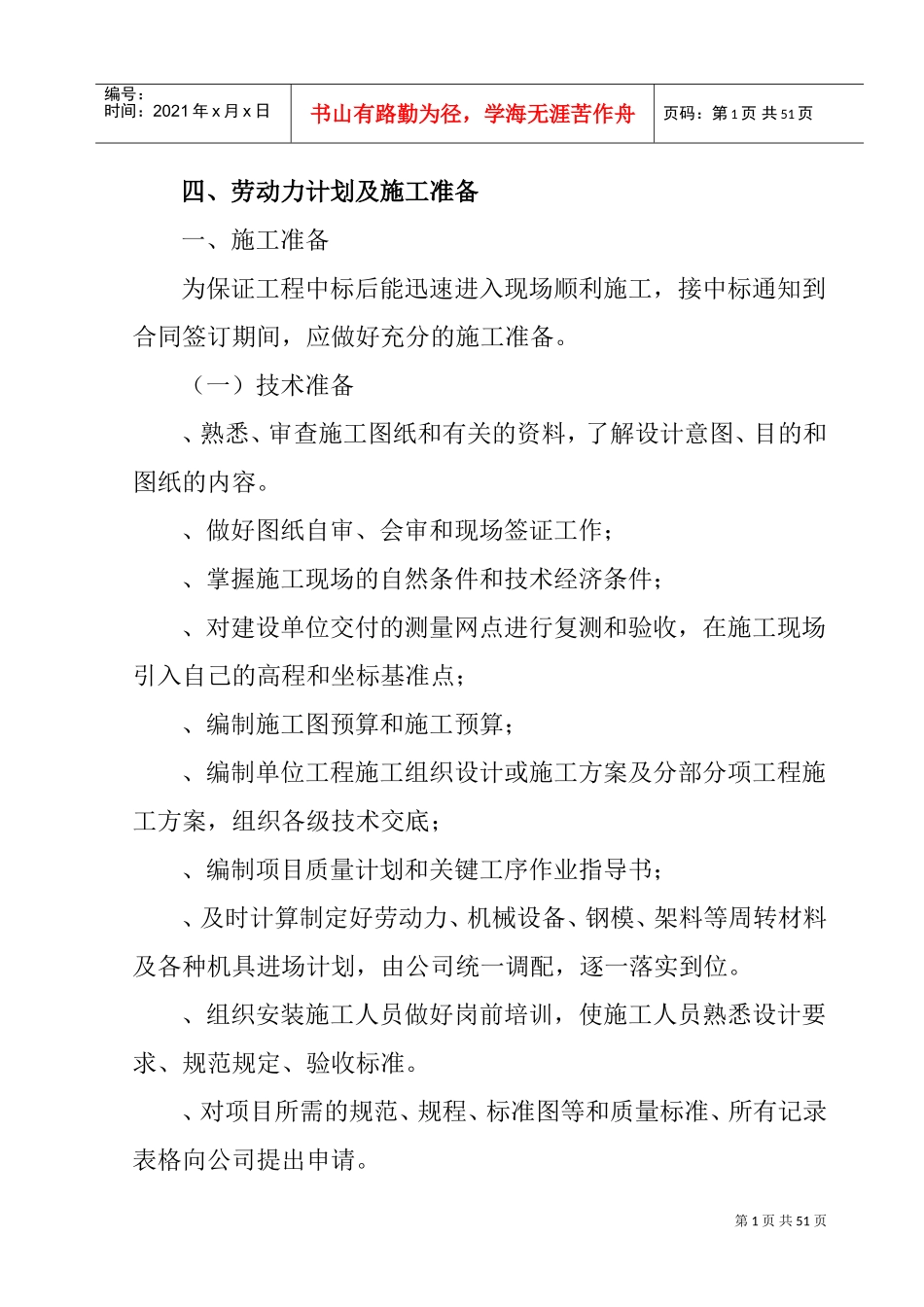 港达商贸城施工组织(下)(DOC49页)_第1页