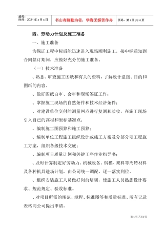 港达商贸城施工组织(下)(DOC49页)