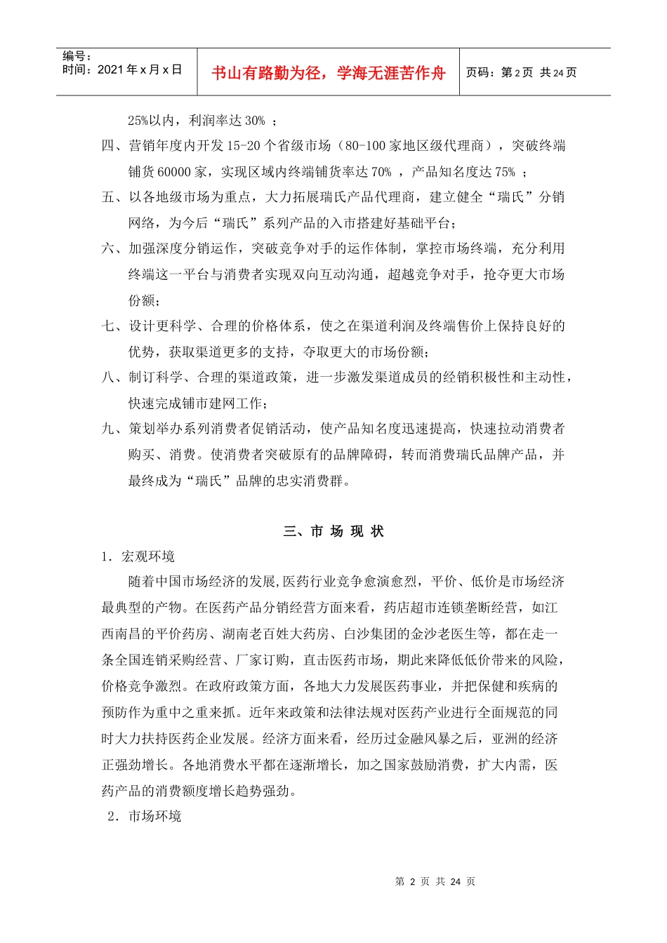 瑞氏生物电贴片上市方案_第2页