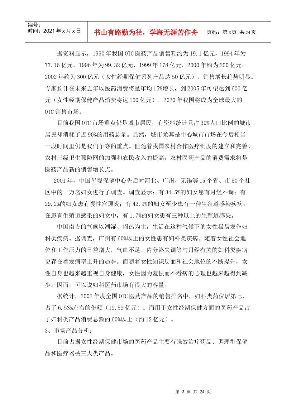 瑞氏生物电贴片上市方案_第3页