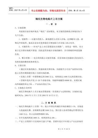 瑞氏生物电贴片上市方案