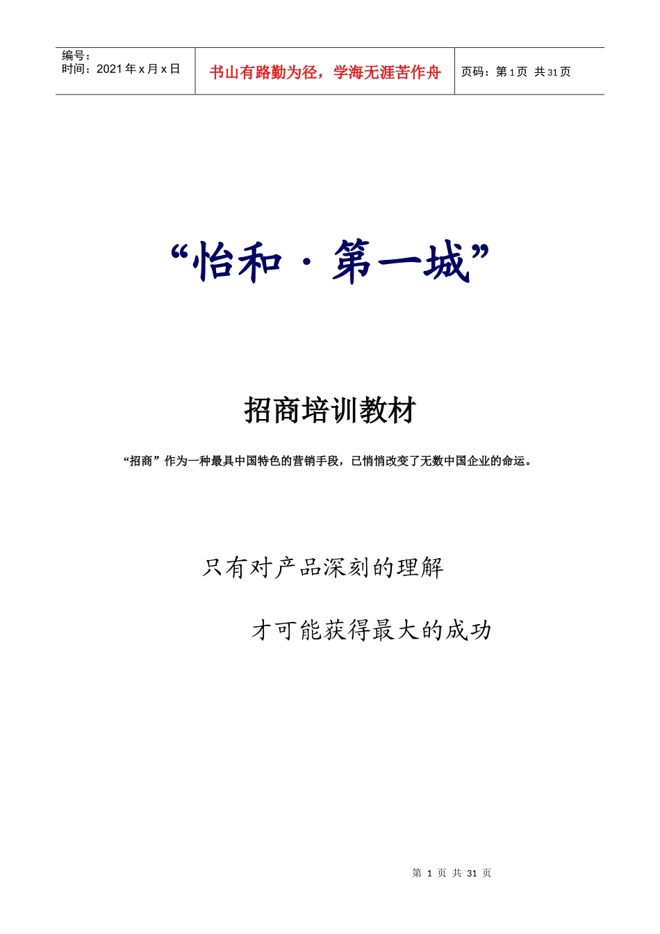 某商业地产招商培训教材_第1页