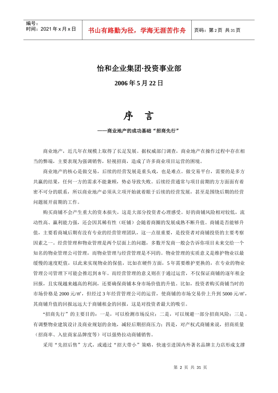 某商业地产招商培训教材_第2页