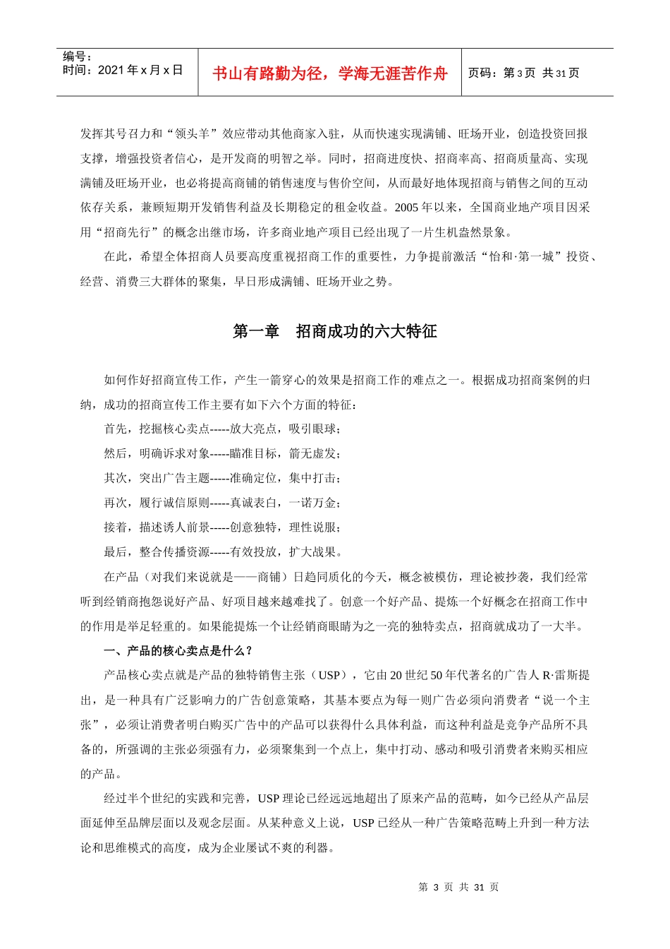 某商业地产招商培训教材_第3页