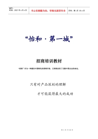 某商业地产招商培训教材