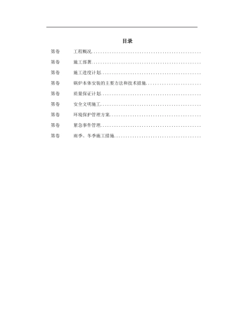 某市道里区集中供热锅炉安装工程施工组织设计