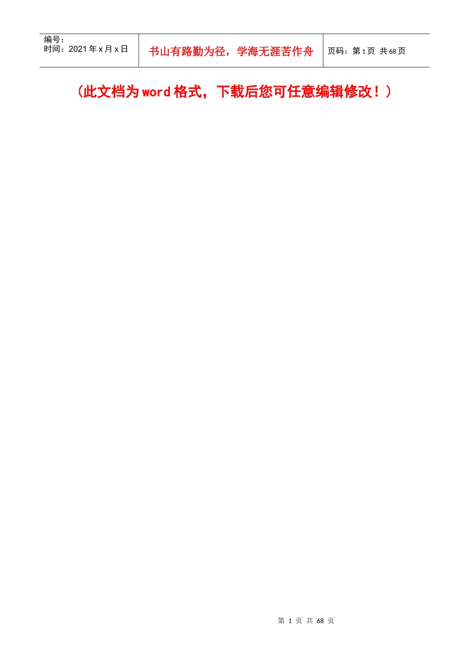 某住宅施工组织设计含设计图纸_第1页