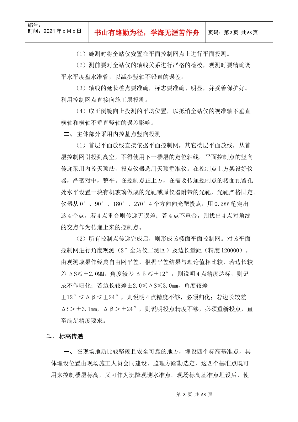 某住宅施工组织设计含设计图纸_第3页