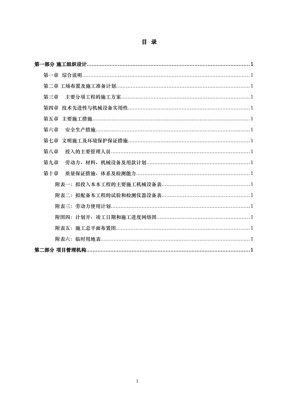 河道治理工程施工组织设计(技术标(9)_第2页