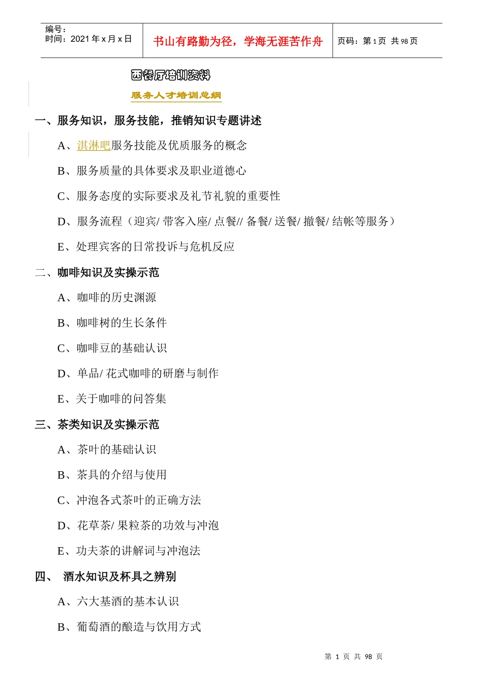 某西餐厅培训管理资料_第1页