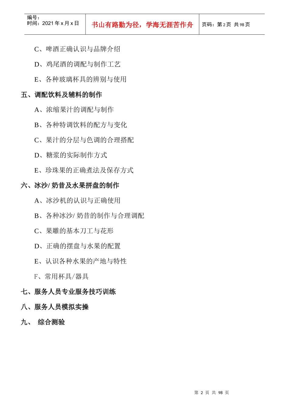 某西餐厅培训管理资料_第2页