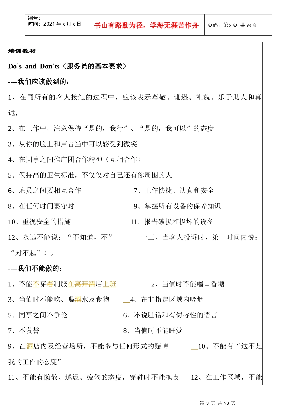 某西餐厅培训管理资料_第3页