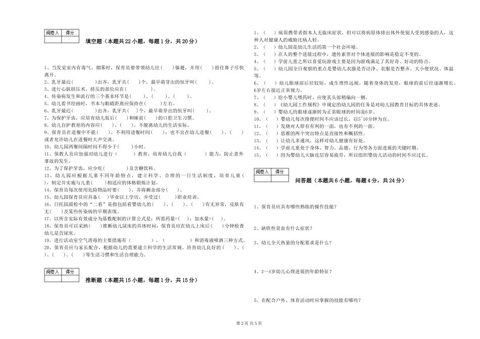2019年一级保育员能力提升试题C卷-附解析_第2页