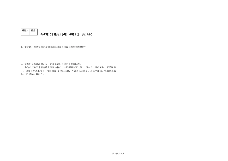 2019年一级保育员能力提升试题C卷-附解析_第3页