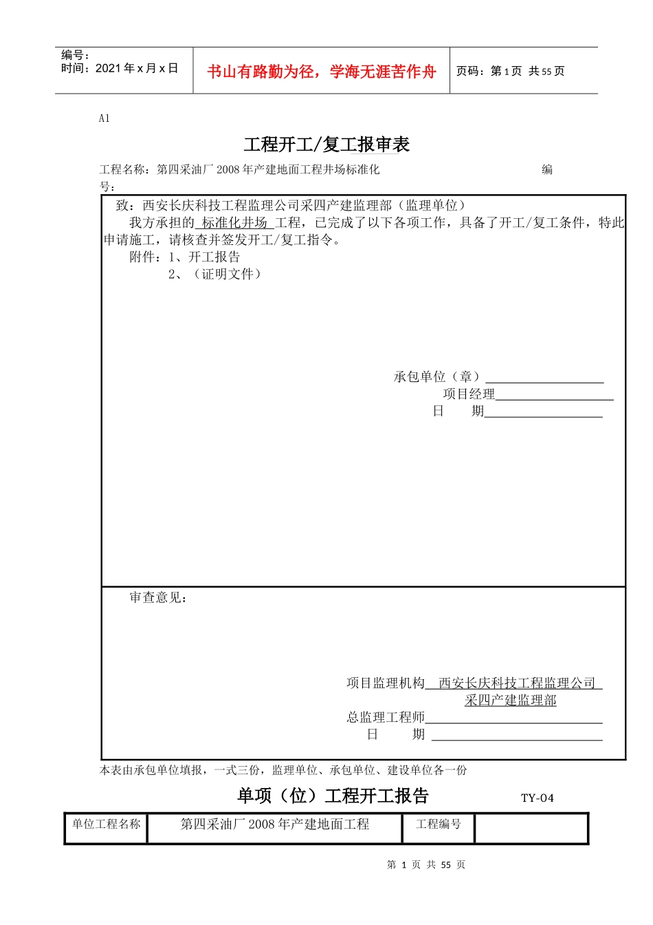 某地面工程井场标准化施工组织设计_第1页