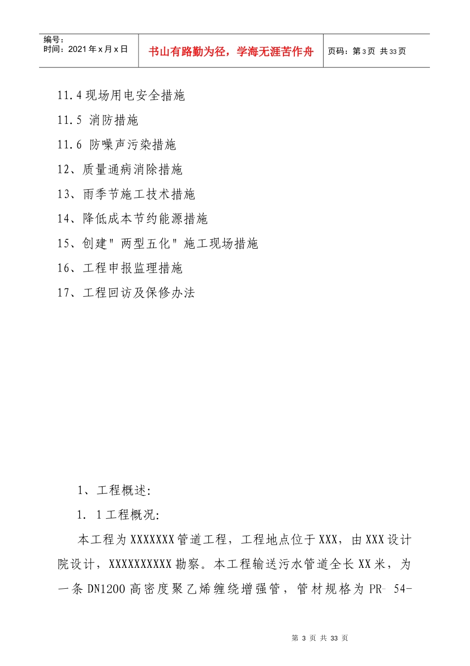污水管道工程施工组织设计_第3页