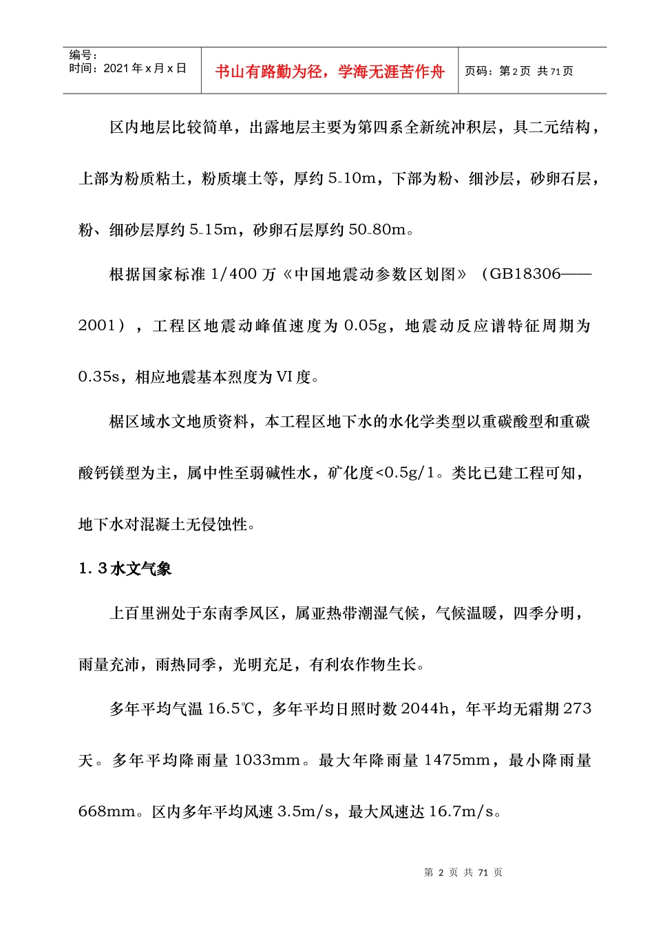 河道治理工程施工组织设计(技术标(24)_第2页