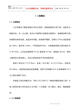 河道治理工程施工组织设计(技术标(24)