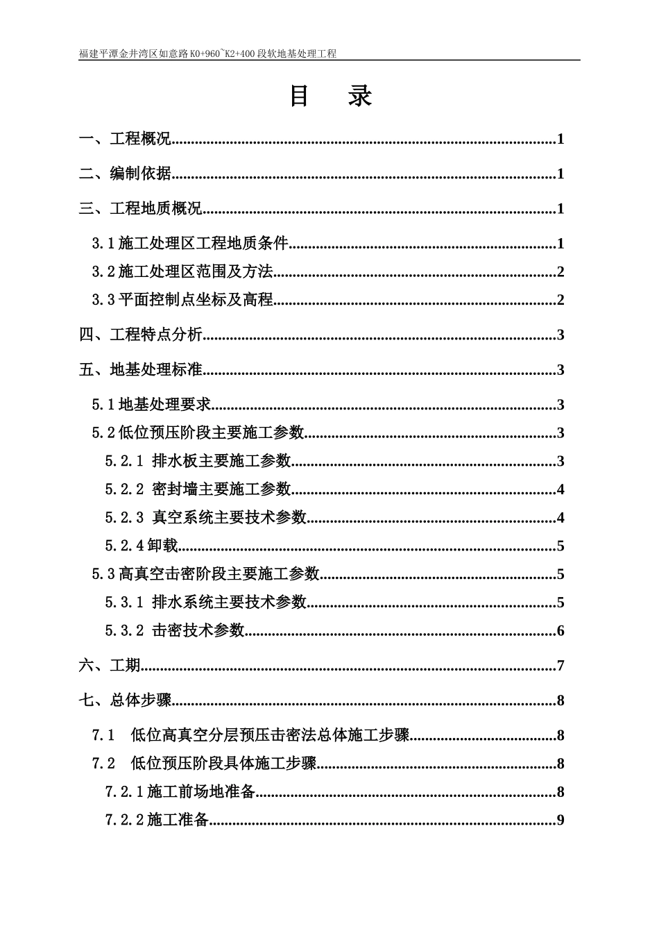 某路软地基处理工程施工组织设计_第2页