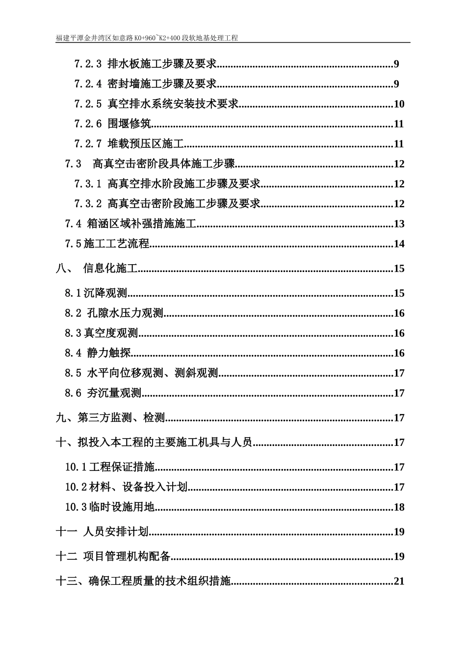 某路软地基处理工程施工组织设计_第3页