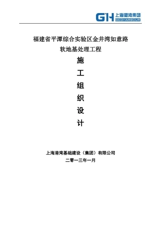 某路软地基处理工程施工组织设计