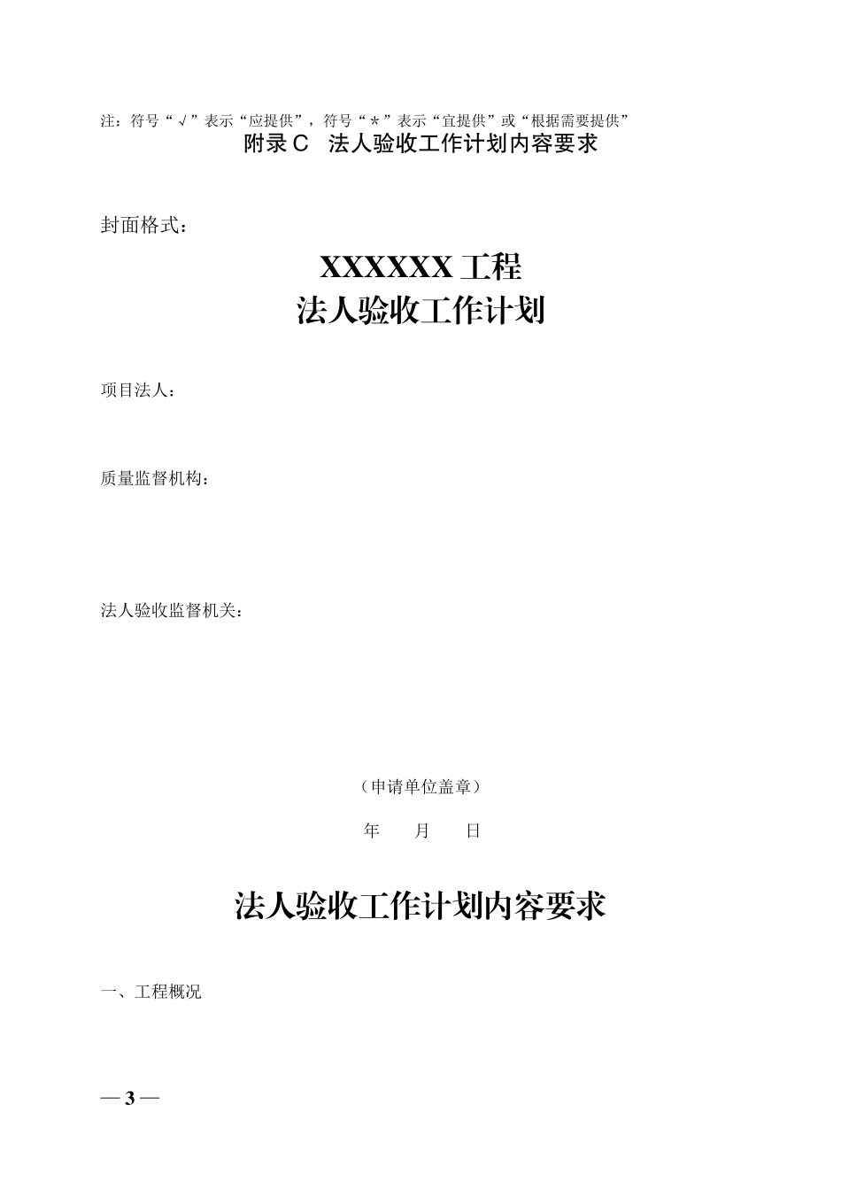 水利水电工程验收常用资料格式_2_第3页