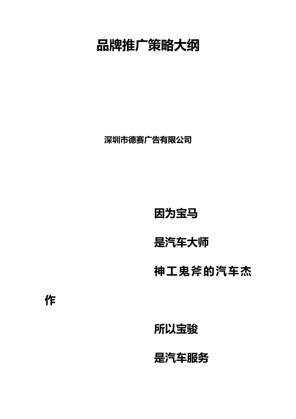 深圳某公司品牌推广策略_第2页