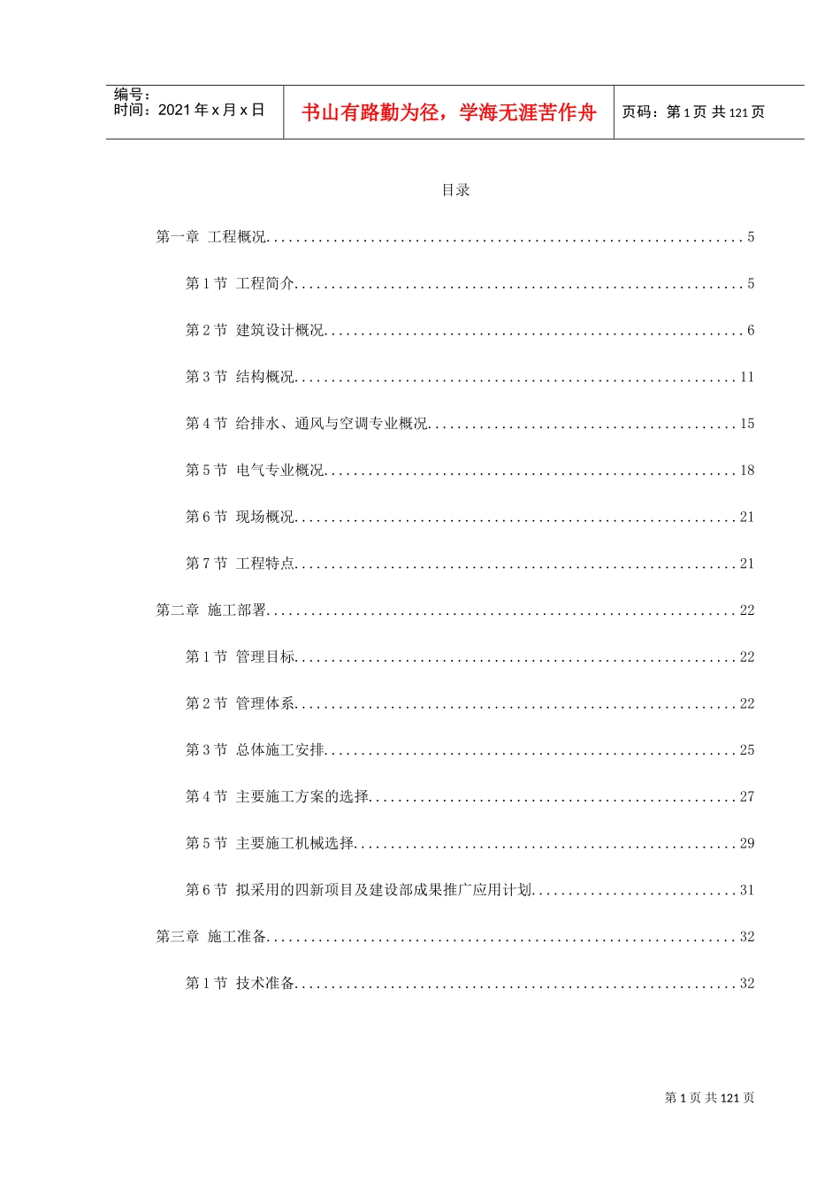 某大型宾馆工程施工组织设计(DOC129页)_第1页