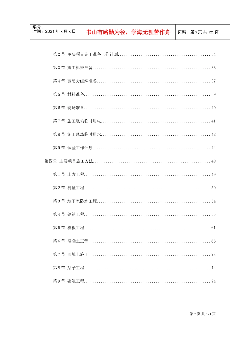 某大型宾馆工程施工组织设计(DOC129页)_第2页