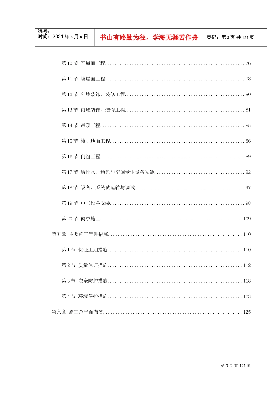 某大型宾馆工程施工组织设计(DOC129页)_第3页
