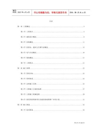 某大型宾馆工程施工组织设计(DOC129页)