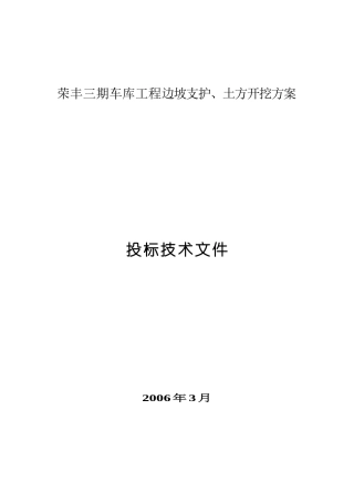 某工程设计方案与施工组织设计