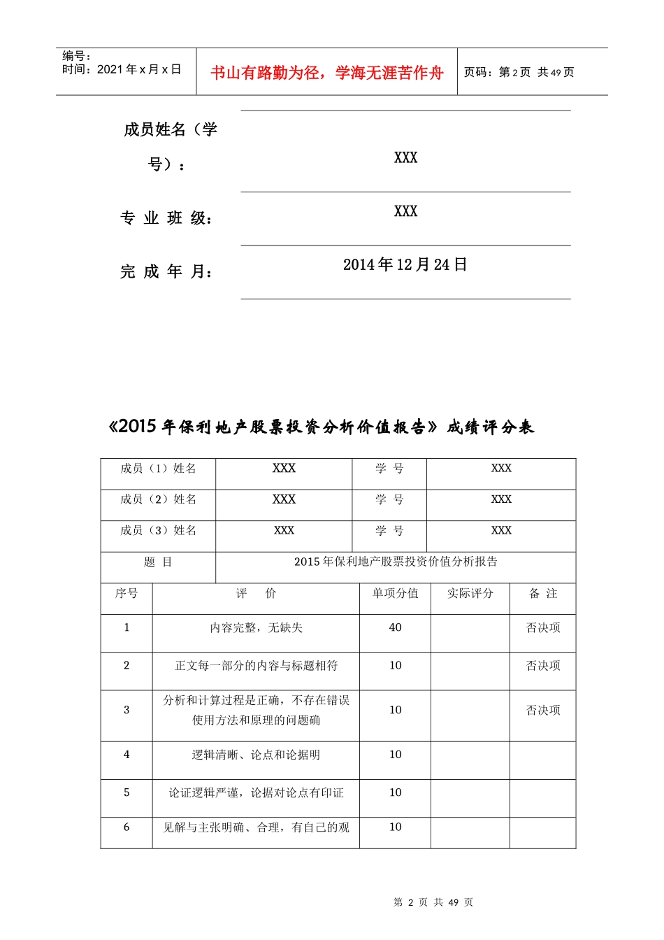 某地产投资分析报告_第2页