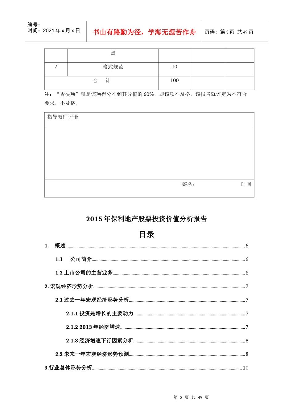 某地产投资分析报告_第3页