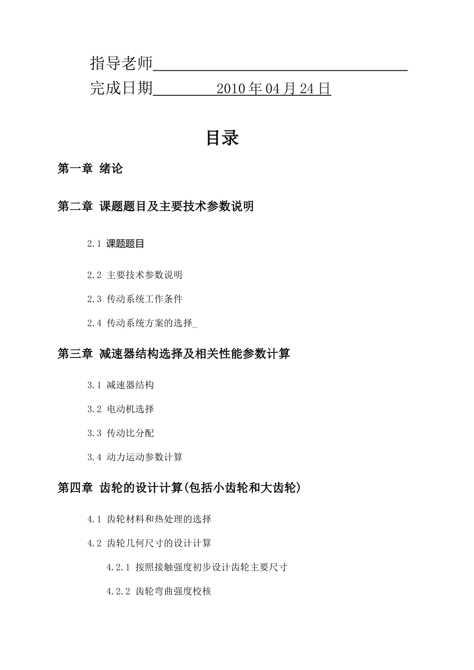 机械设计之一级圆柱齿轮减速器的设计说明_第2页