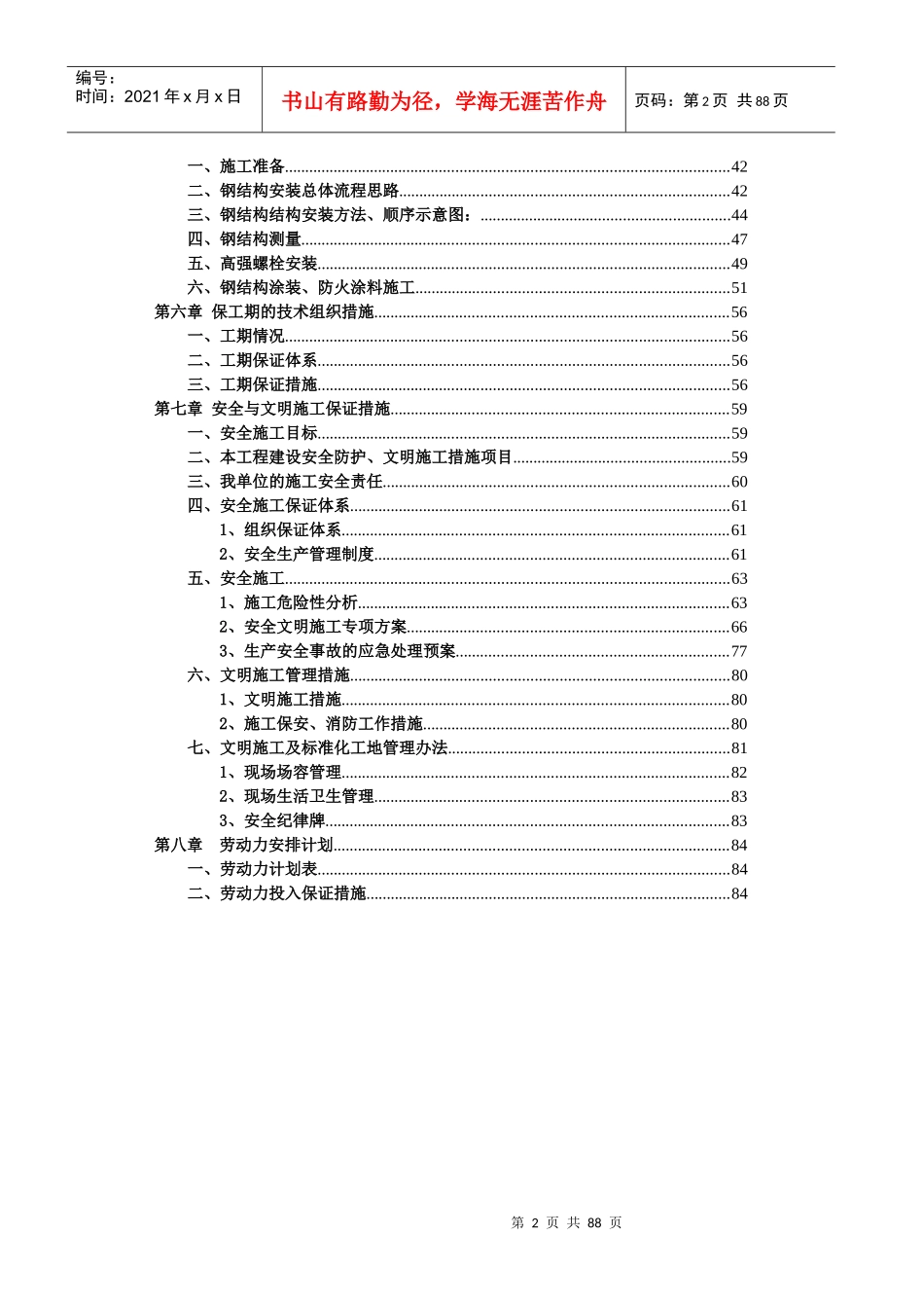 某橡胶有限公司施工方案_第2页