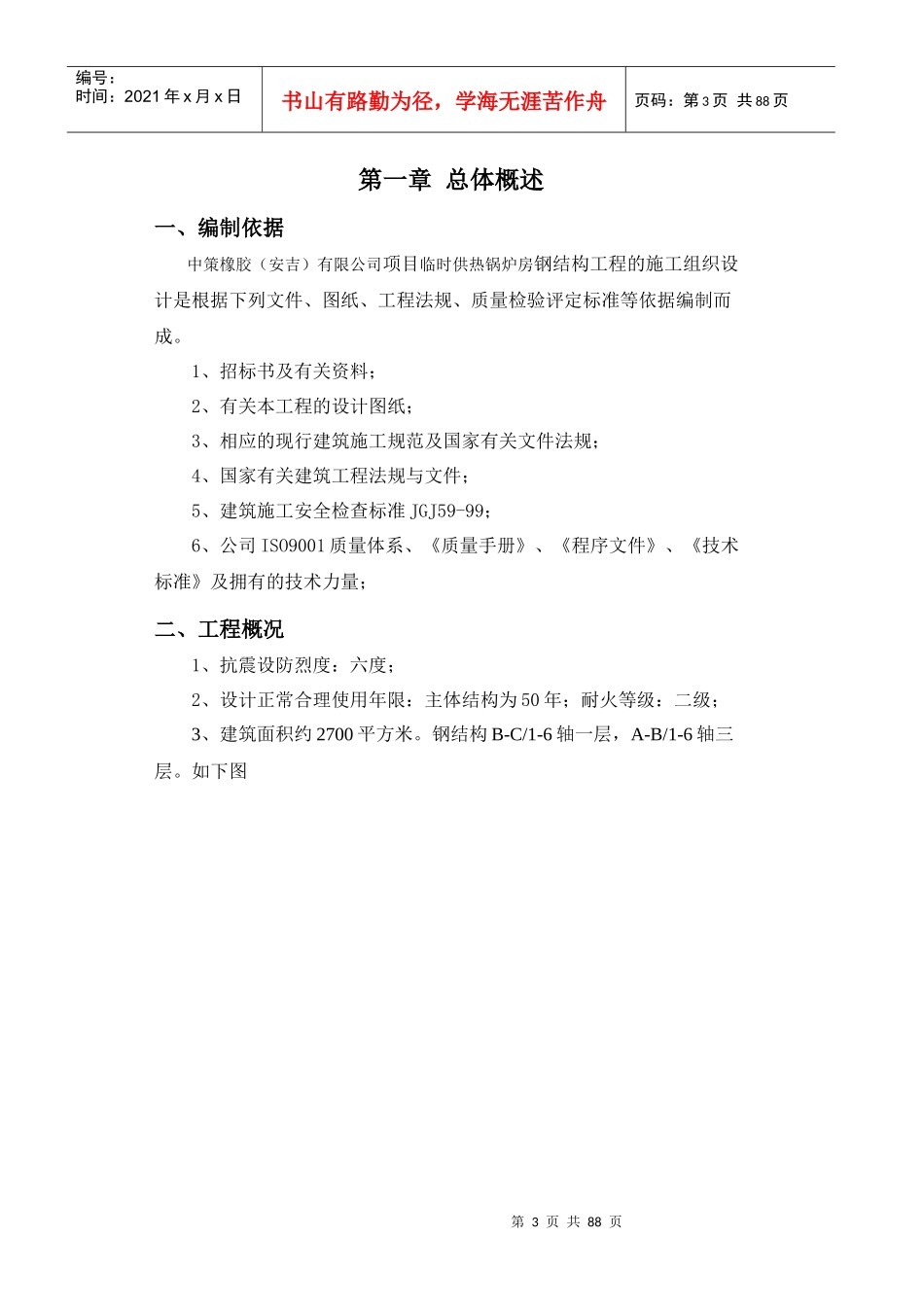 某橡胶有限公司施工方案_第3页