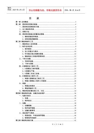 某橡胶有限公司施工方案