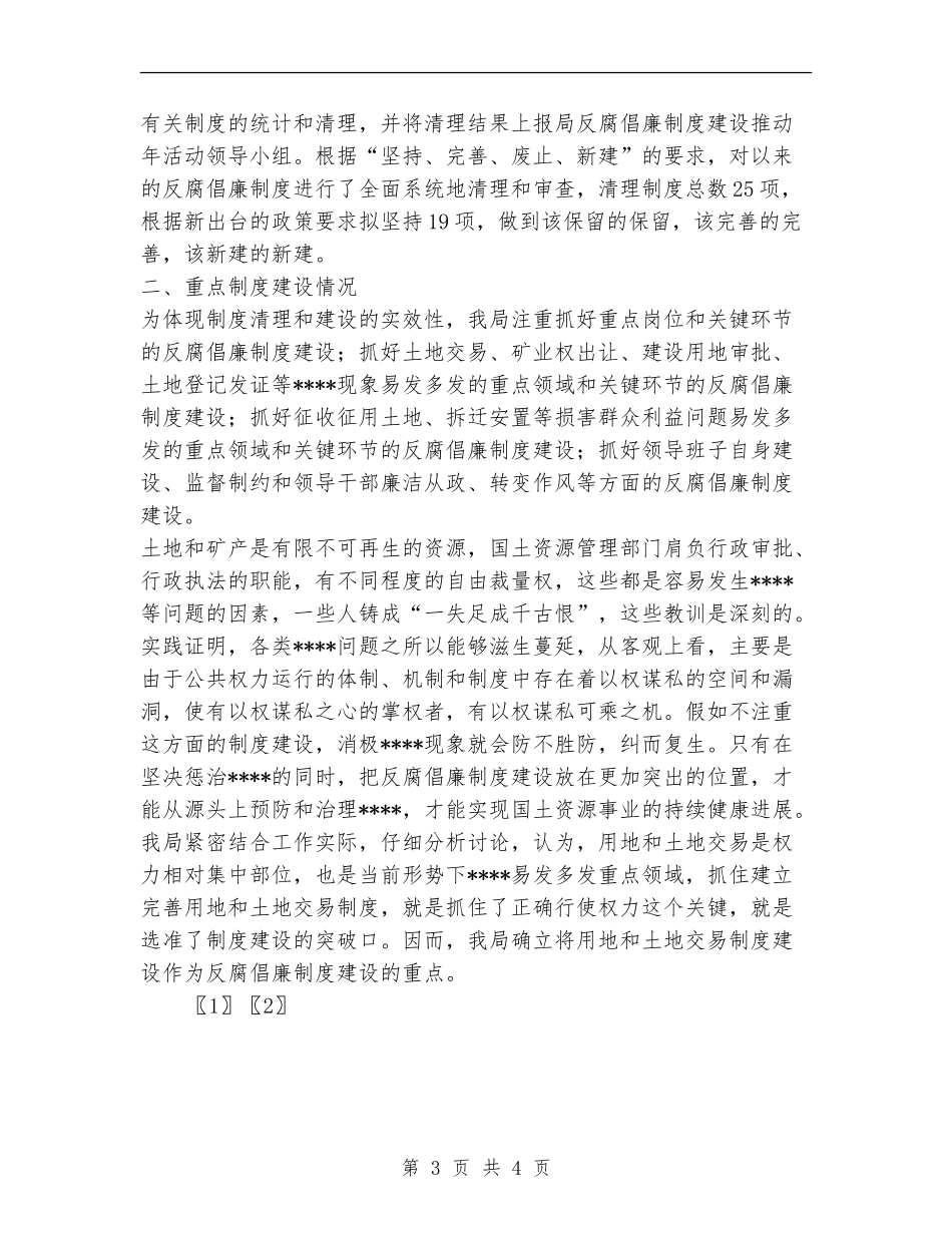 2024年国土局反腐倡廉年活动工作总结_第3页